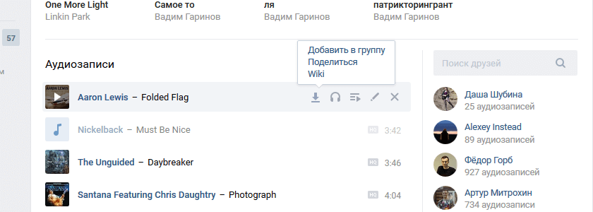 Загрузка аудиозаписей ВКонтакте при помощи VKOpt
