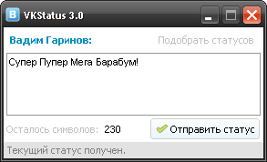 VKStatus 3.01 - управление статусами ВКонтакте