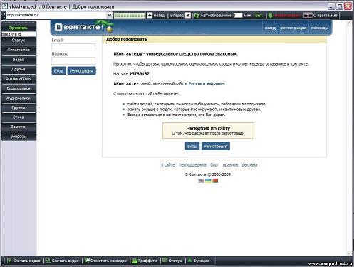 VKAdvanced 1.5.0.2 – программа для просмотра закрытых страниц ВКонтакте