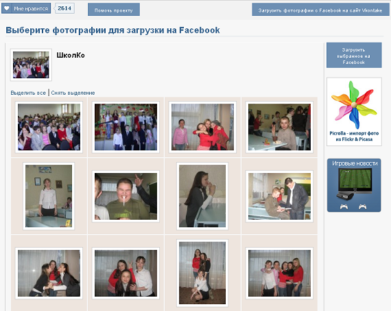 FALKO - обмен фото между Facebook и Vkontakte