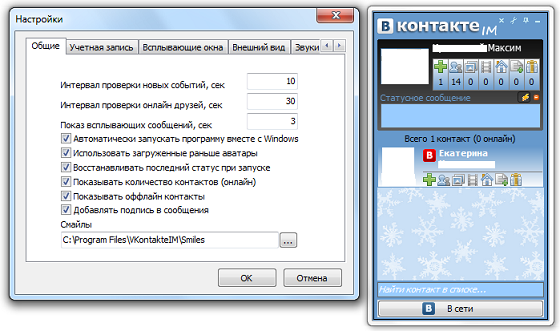 ВКонтакте IM 0.4.1 – мессенджер для ВКонтакте
