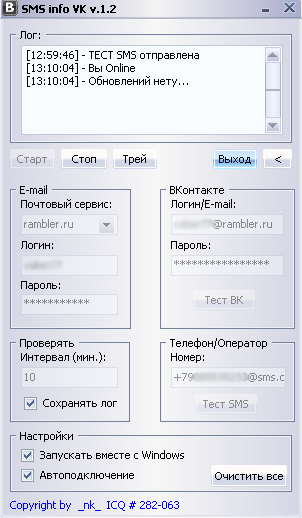SMS info VK 1.2 – sms оповещатель для ВКонтакте