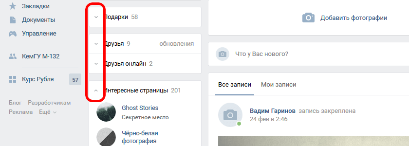 Сворачивание блоков в профиле ВКонтакте при помощи VKOpt