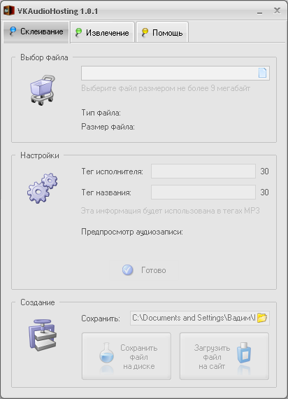 VKAudioHosting 1.0.1 - загрузка файлов во ВКонтакте под видом MP3