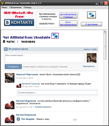 AltMetall from VKontakte 1.2 - чат для ВКонтакте