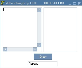 VKChangePass by IOFFE – массовая смена паролей на аккаунтах ВКонтакте
