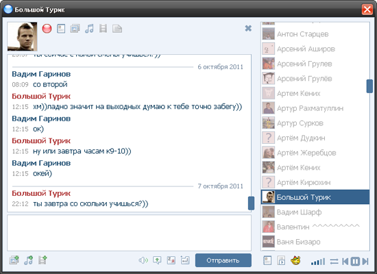 Joim 0.09c - мессенджер для ВКонтакте