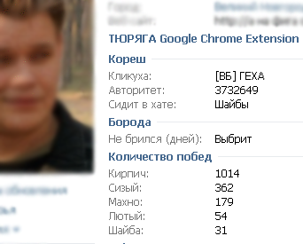 Скрипт достижений в приложении Тюряга ВКонтакте для Google Chrome v2.3.0