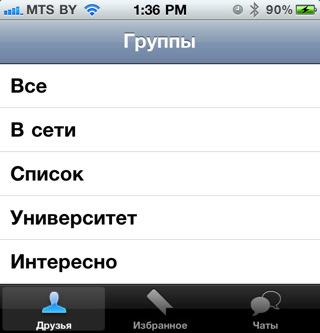 VK Phones 2.0 – телефонная книга ваших друзей ВКонтакте на iPhone