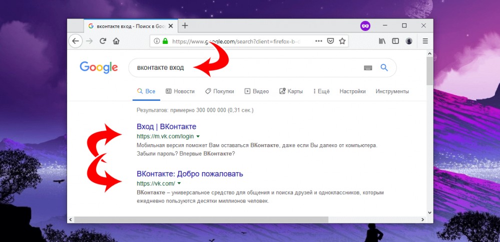 Вход в ВКонтакте через поисковые системы Яндекс и Гугл