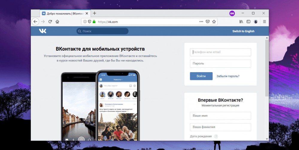 Добро пожаловать или как открыть сайт ВКонтакте