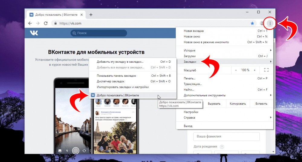 Открытие закладки с сайтом ВКонтакте в браузере