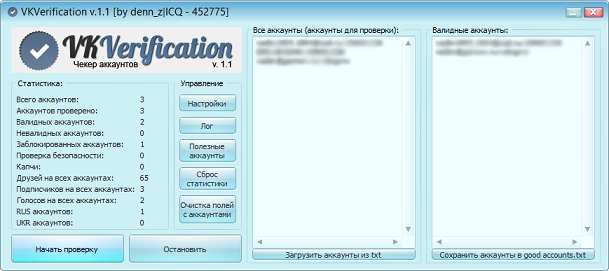 VKVerification 1.1 by denn_z – удобный чекер аккаунтов ВКонтакте