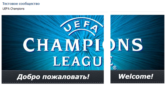 Оформление для публичной страницы на тему «UEFA Champions»