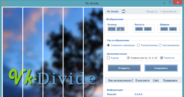 VK Divide 1.2.2.2 – создание высоких изображений на стену ВКонтакте