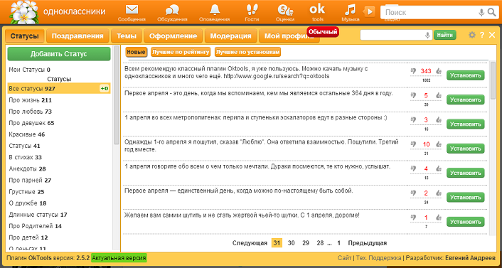 OkTools – набор полезных инструментов для Одноклассников