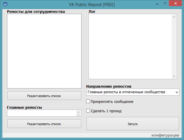 VK Public Repost 3.1.2 – программа для взаимного пиара ВКонтакте