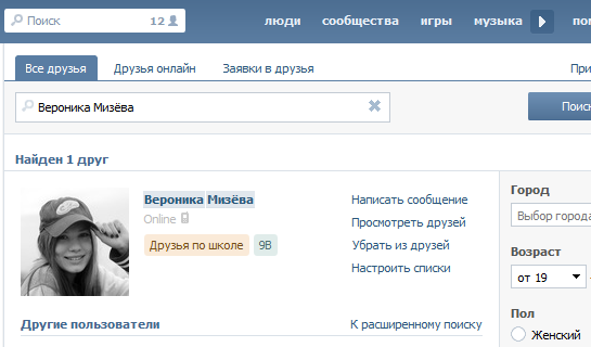 Как узнать скрытый возраст пользователя ВКонтакте: метод через поиск