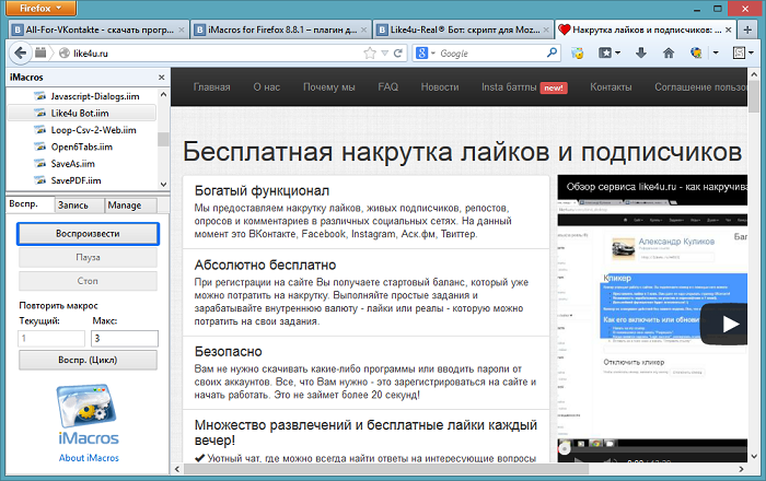 Like4u-Real® Бот: макрос для сервиса like4u.ru – накрутка подписчиков и участников групп
