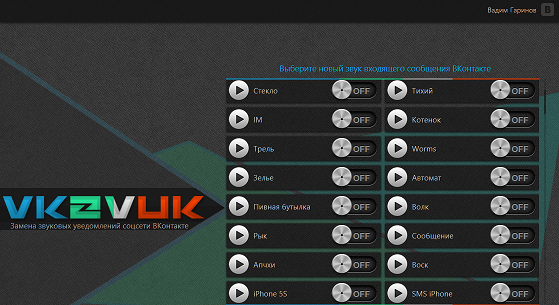 VKZvuk 1.0.4 – замена стандартного звука оповещений ВКонтакте
