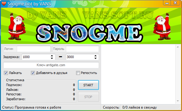 Snogme Bot by VANS – накрутка лайков и репостов для Snogme