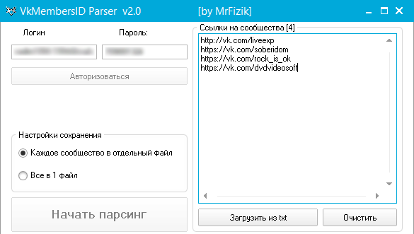 VKMembersIDParser 2.0 by MrFizik – парсер ID-номеров пользователей сообществ ВКонтакте