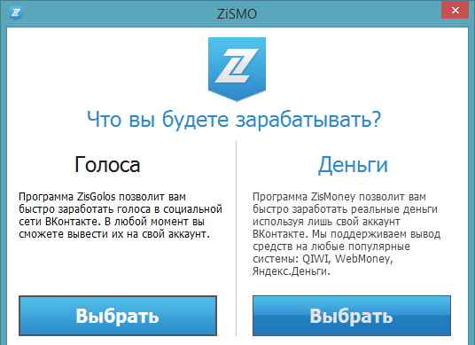 ZisGolos 1.0.9 Beta и ZisMoney 1.0.5 Beta – заработок во ВКонтакте через сервис ZisMoney