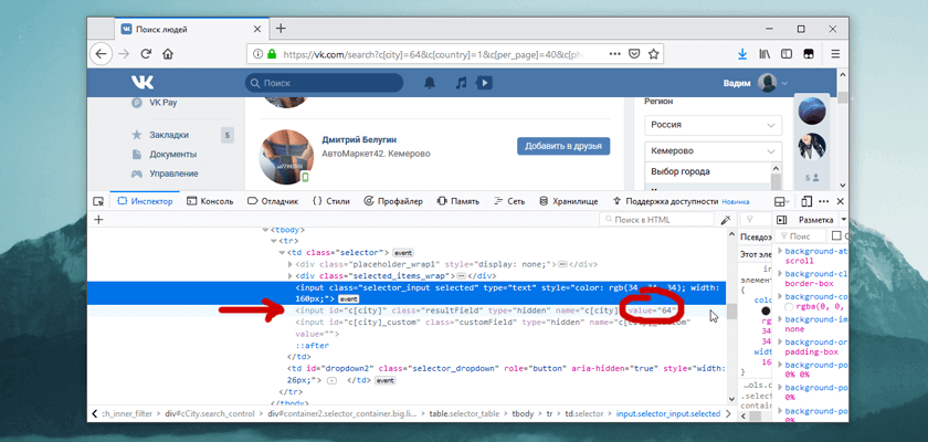 Как узнать ID моего города ВКонтакте: инспектирование исходного кода