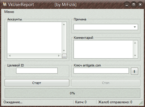 VKUserReport by MrFizik – отправка жалоб на пользователей ВКонтакте