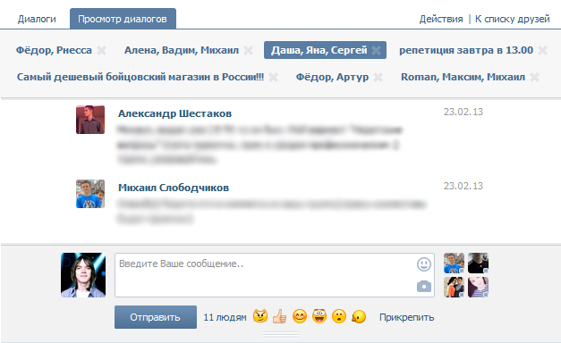 Как начать беседу с собой во ВКонтакте