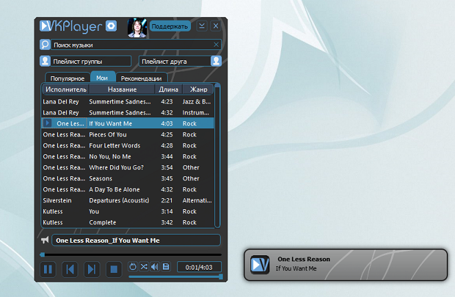 VKPlayer 2.1.6 для Windows – воспроизведение и загрузка аудиозаписей из ВКонтакте