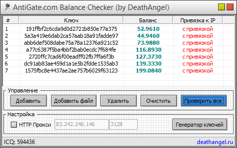 AntiGate.com Balance Checker by DeathAngel – чекер ключей от Антигейт