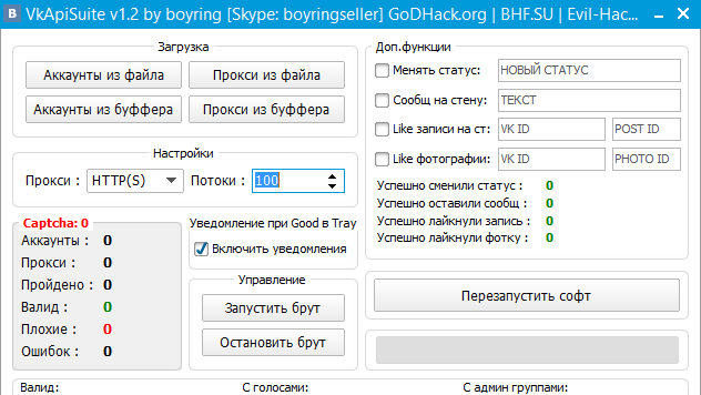 VKApiSuite 1.2 by boyring – функциональный комбинер для ВКонтакте