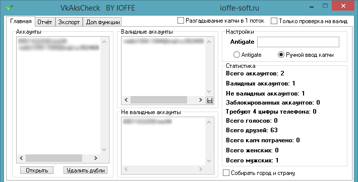 VKAksCheck by Ioffe – многофункциональный чекер аккаунтов ВКонтакте