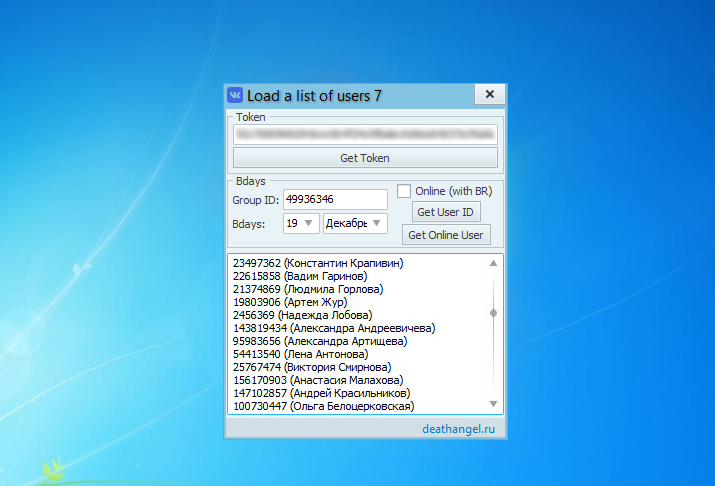 Load A List Of Users 7.0 by DeathAngel – парсинг списка юзеров группы по дате рождения