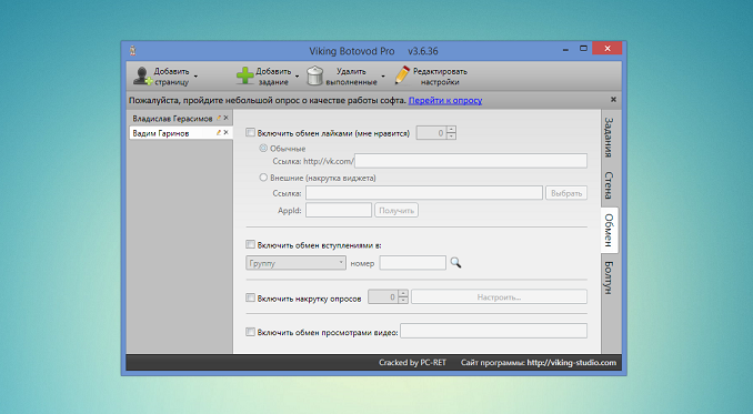 Viking Botovod Pro 3.6.36 – многофункциональный комбайн для ВКонтакте