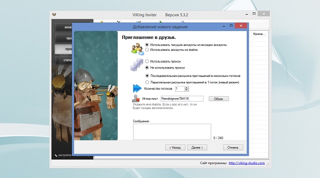 Viking Inviter+ 5.3.2 (Cracked by PC-RET) – рассылка инвайтов в группу или в друзья В Контакте