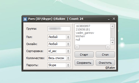Pars (ID, Skype) by Rakim – парсер ID и скайпов пользователей из группы ВКонтакте