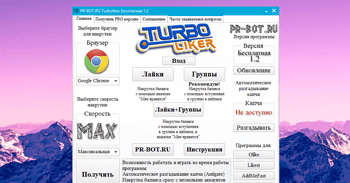 Pr-Bot.ru Turboliker 1.2 Бесплатная – бот для сервиса turboliker.ru