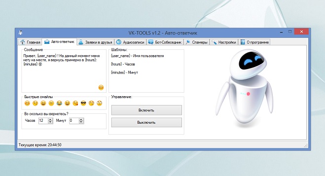 VK-Tools 1.2 by FreeZon & VallyLord – легкий бот для ВКонтакте