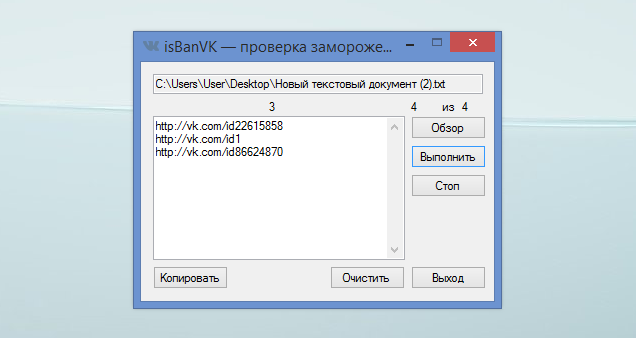 isBanVK by T710MA – анализ страниц ВКонтакте на замороженность