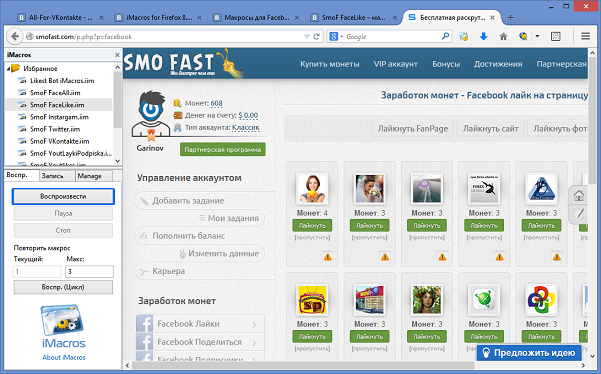 SmoF FaceLike – макрос для выполнения заданий Лайки на FanPage Facebook в SmoFast.com