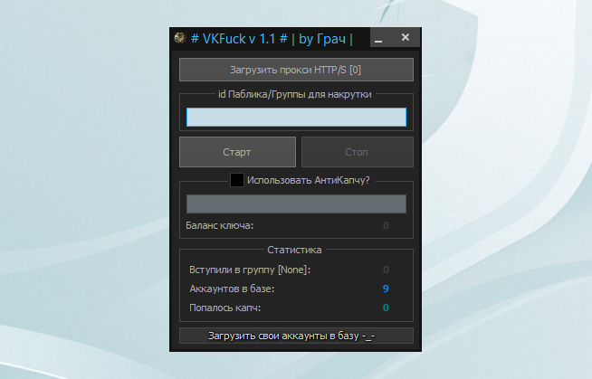 VKFuck 1.1 by Грач – накрутка участников в сообщества ВКонтакте
