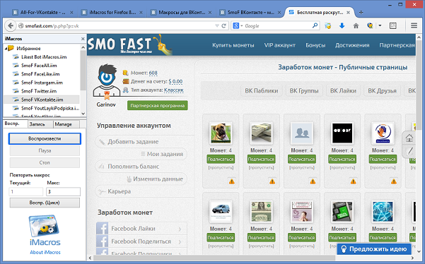 SmoF ВКонтакте – макрос для выполнения заданий Паблики и Группы ВКонтакте в SmoFast