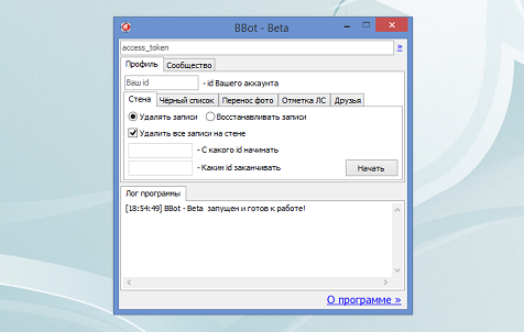 BBot Beta by bohdash – помощник с выполнением различный действий во ВКонтакте