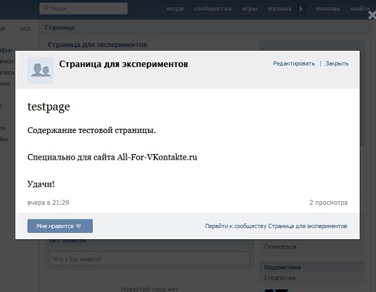 Как создать вики-страницу в паблике В Контакте
