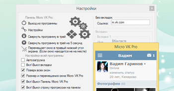 Micro VK Pro 3.0.2.0 – мобильная версия ВКонтакте в отдельном приложении