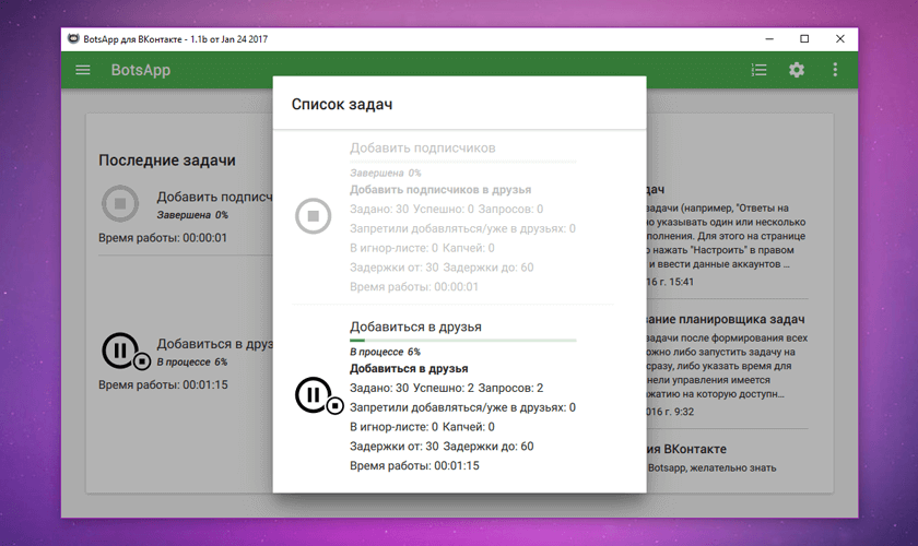 Список задач в программе Botsapp для ВКонтакте