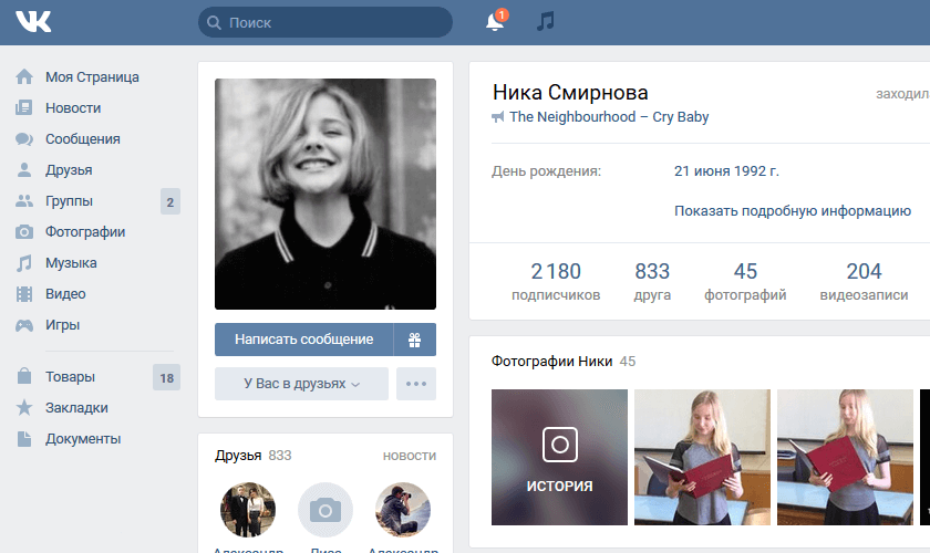 Восстановление скрытой истории ВКонтакте – страница пользователя