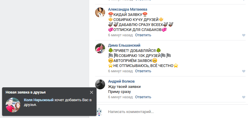 Добавление 10000 друзей ВКонтакте через пиар-сообщества